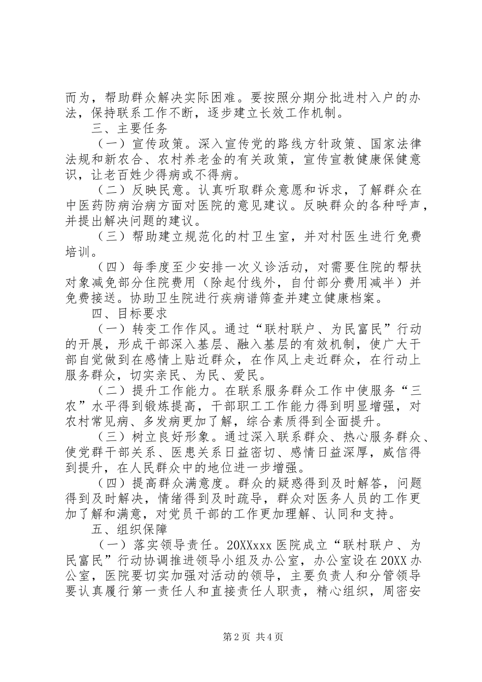 联村联户为民富民行动实施方案_第2页