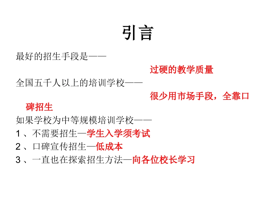 教育机构招生方法大全_第2页