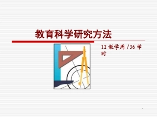 教育科学研究方案的设计如何论证课题