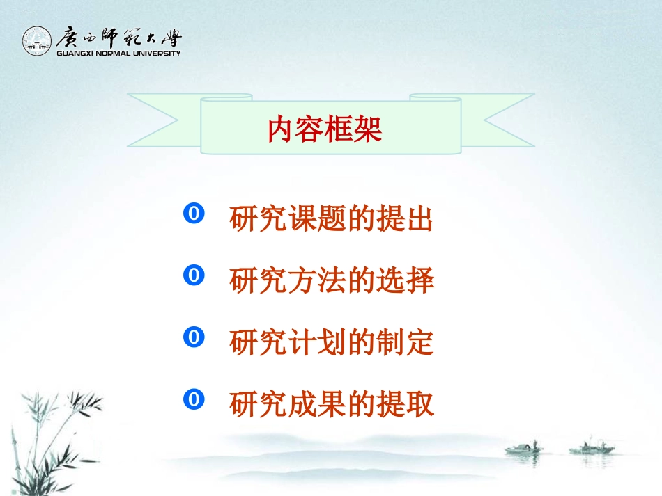 教育研究的设计与实施_第2页