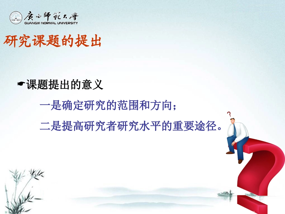 教育研究的设计与实施_第3页