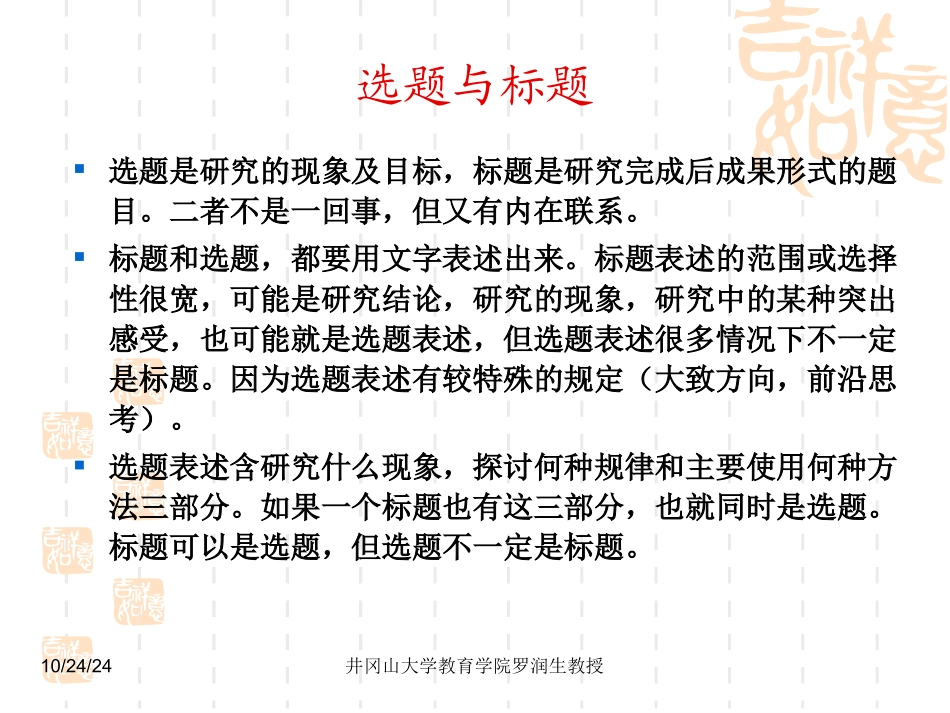 教育研究的选题与设计汇总_第2页