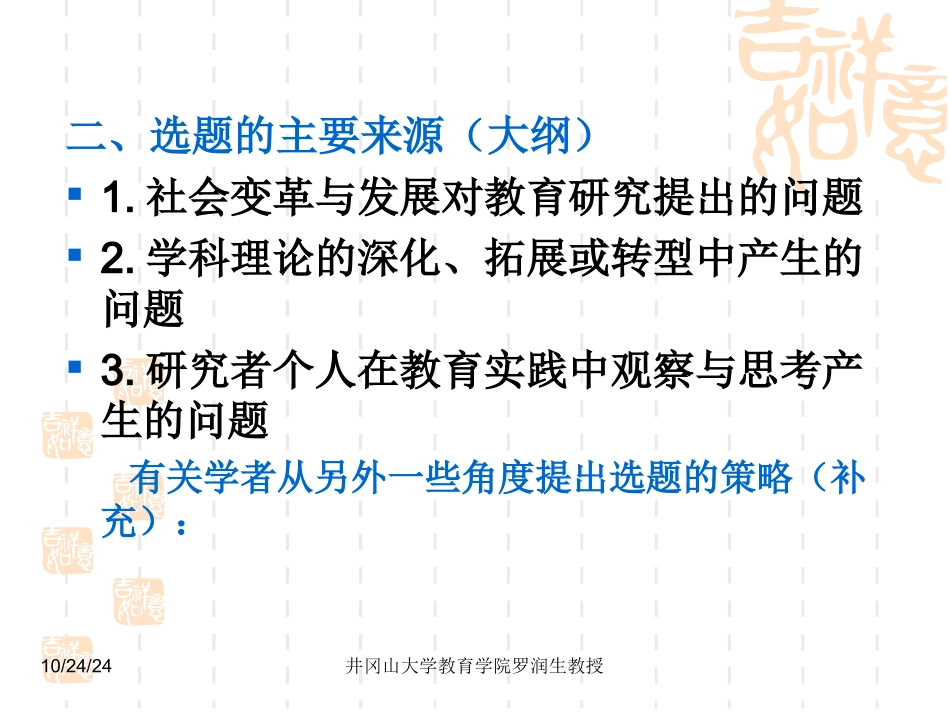 教育研究的选题与设计汇总_第3页