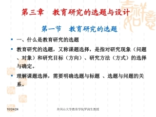 教育研究的选题与设计汇总