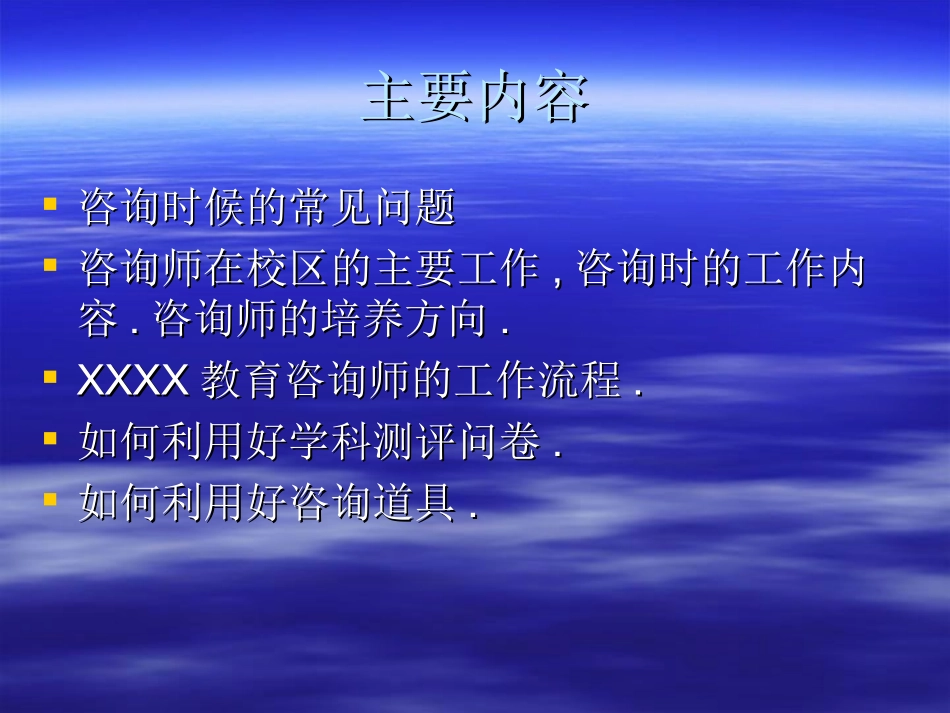 教育咨询师培训专题培训课件_第2页