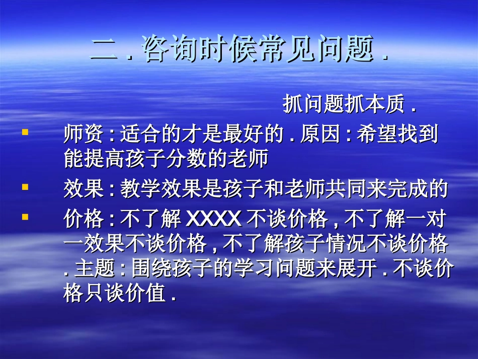教育咨询师培训专题培训课件_第3页