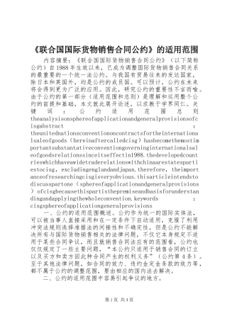 联合国国际货物销售合同公约的适用范围