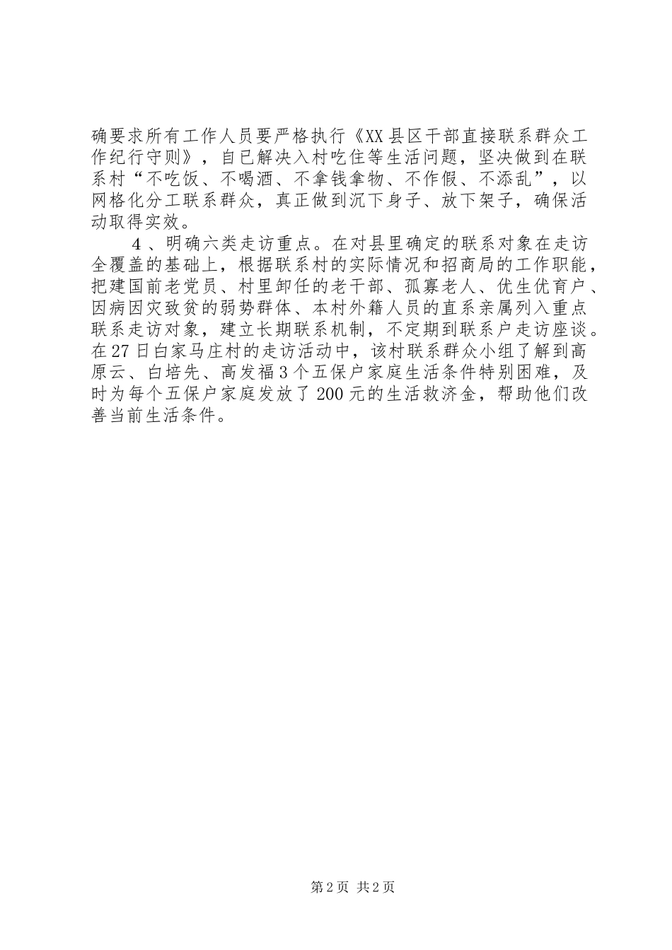 联系群众转变作风活动学习心得体会_第2页