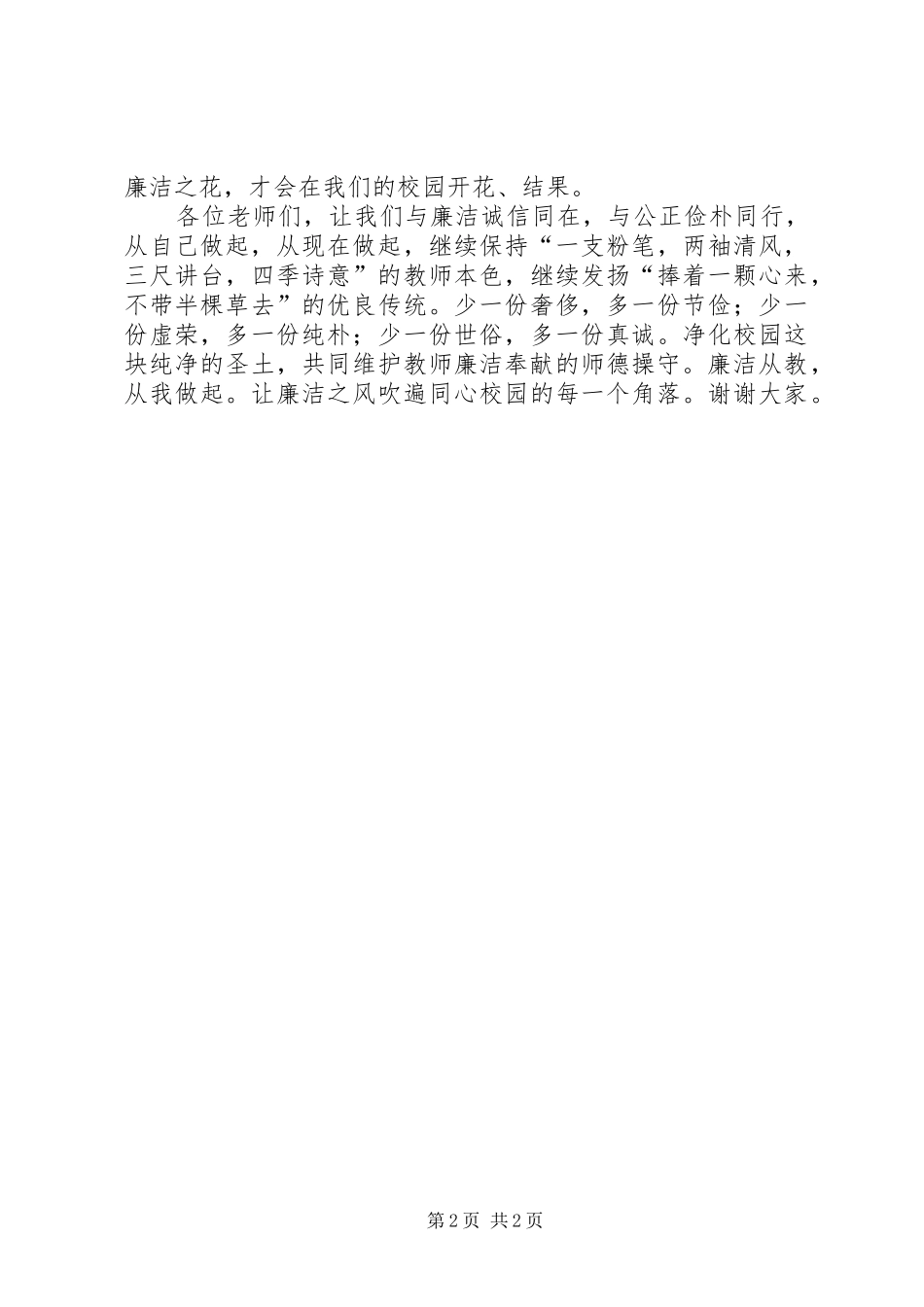 廉洁从我做起演讲稿_第2页