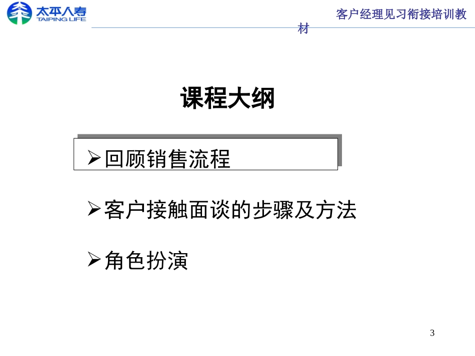 接触面谈技巧_第3页