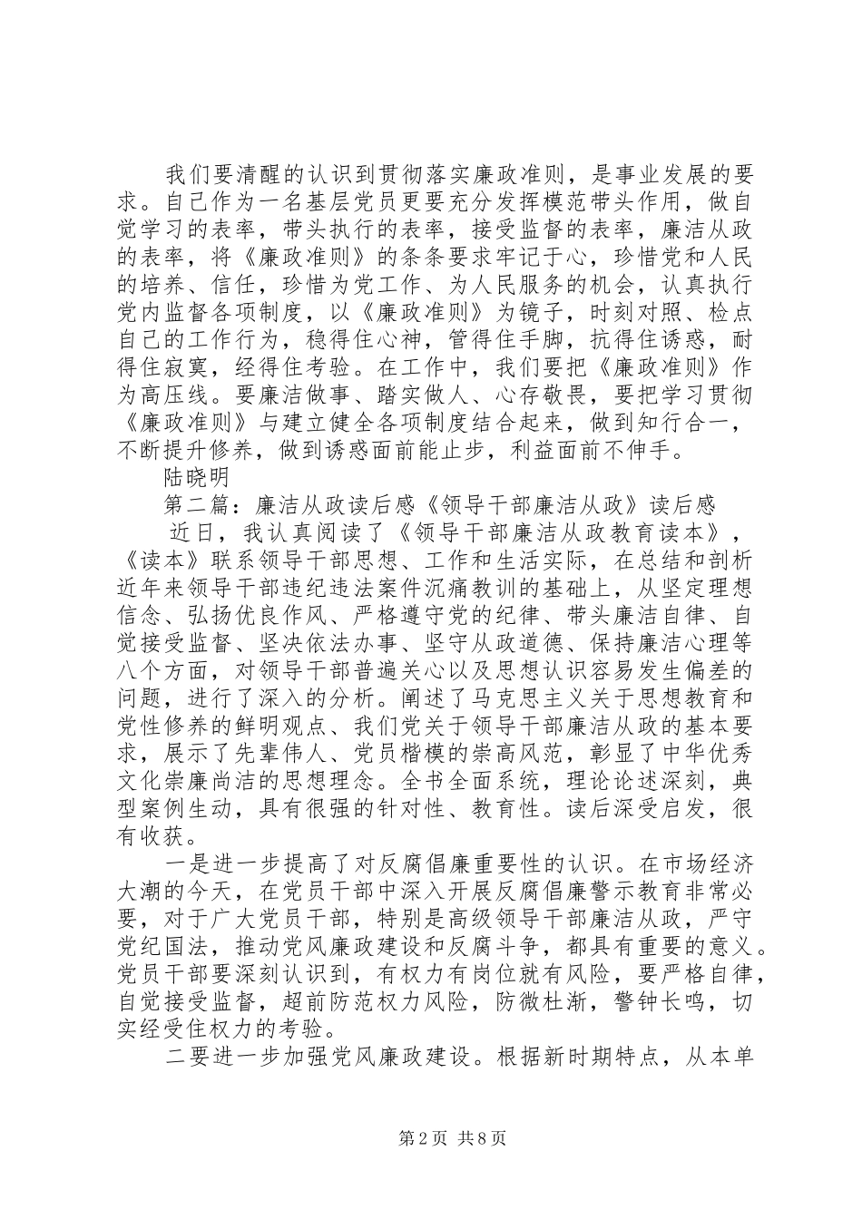 廉洁从政的好党员读后感_第2页