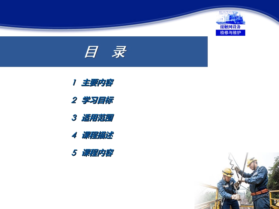 接触网设备检修与维护_第2页