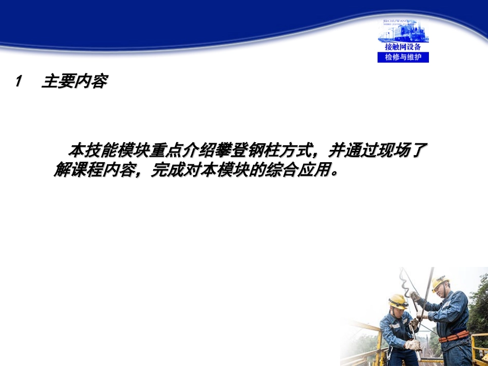 接触网设备检修与维护_第3页