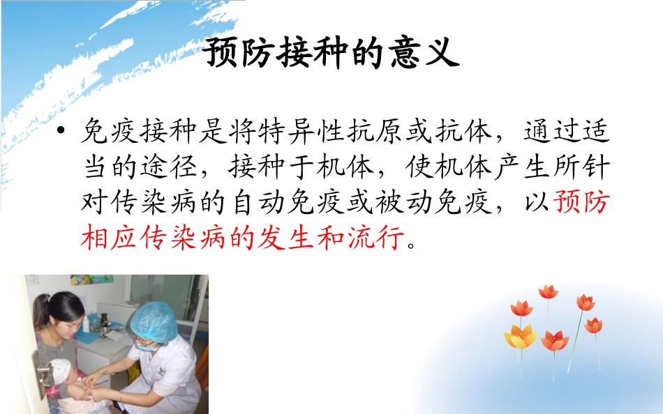 接种疫苗保障健康_第3页
