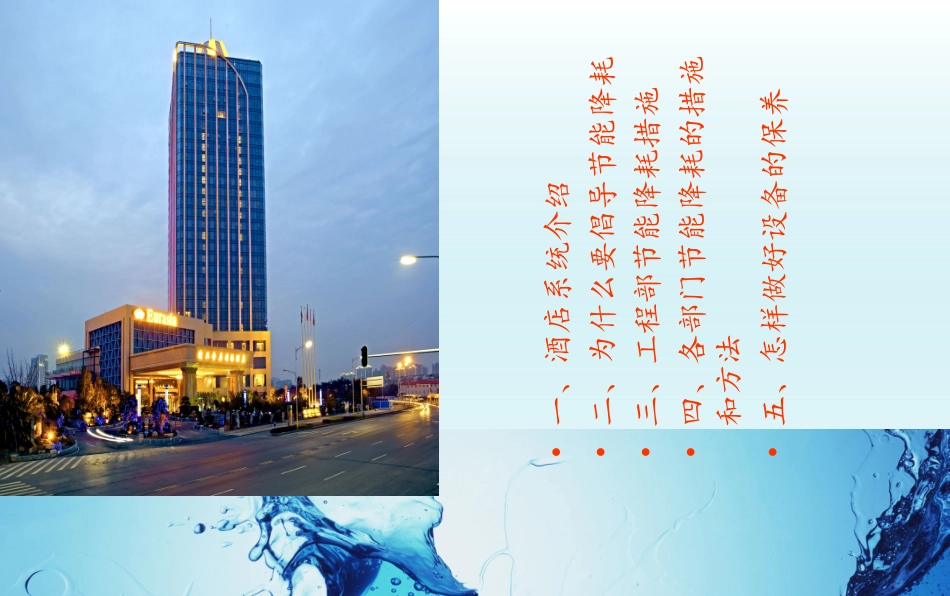 节能降耗培训课件_第2页