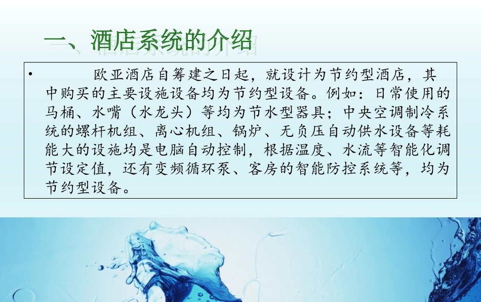 节能降耗培训课件_第3页