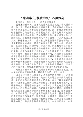 廉洁奉公执政为民心得体会
