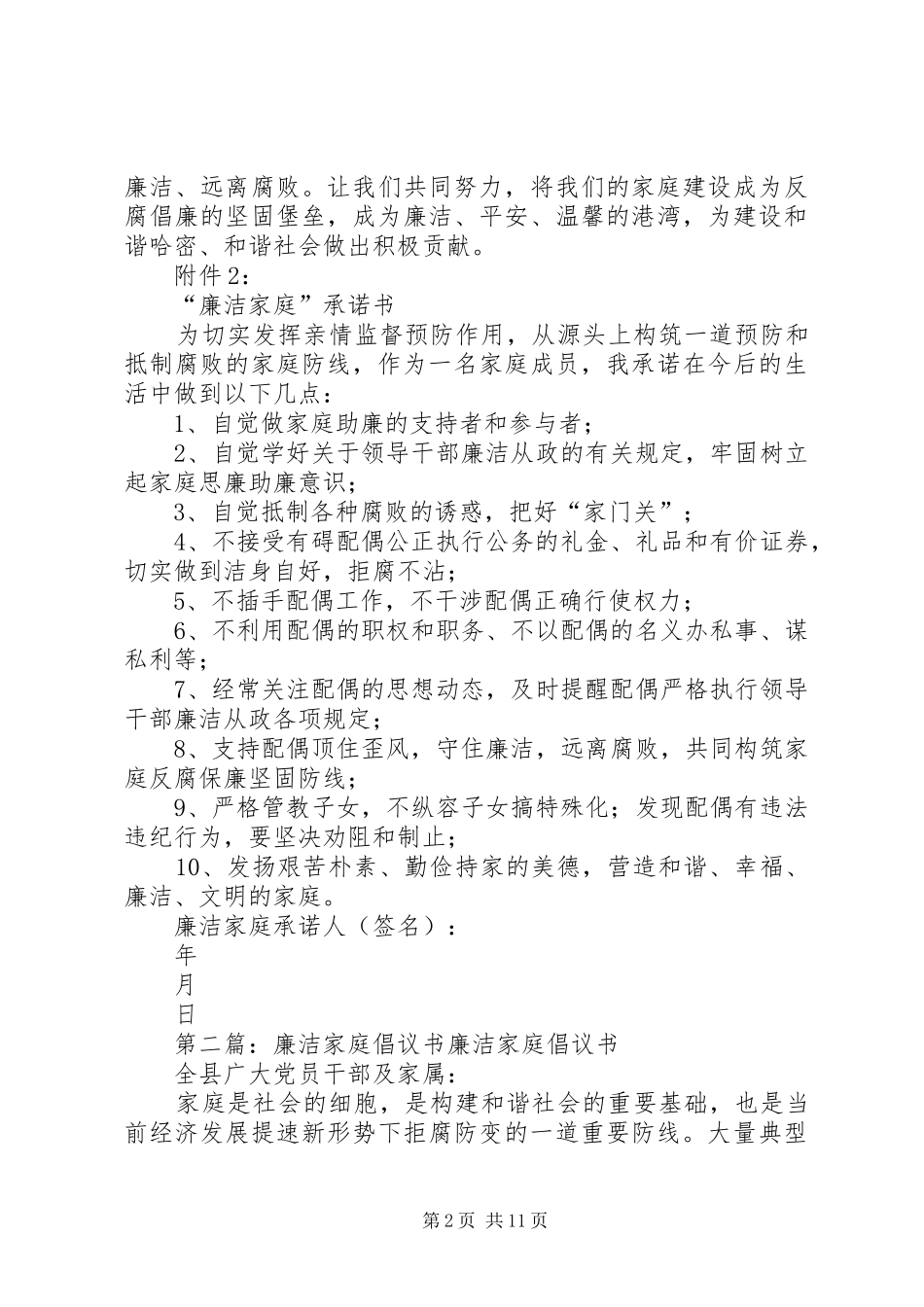 廉洁家庭倡议书_第2页
