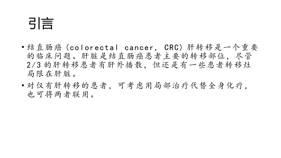 结肠癌肝转移_第2页