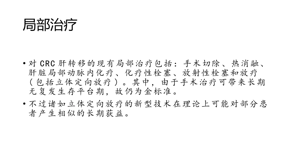 结肠癌肝转移_第3页