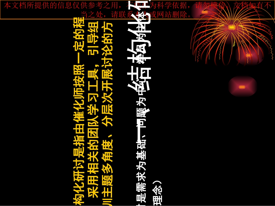 结构化研讨专业知识讲座_第2页