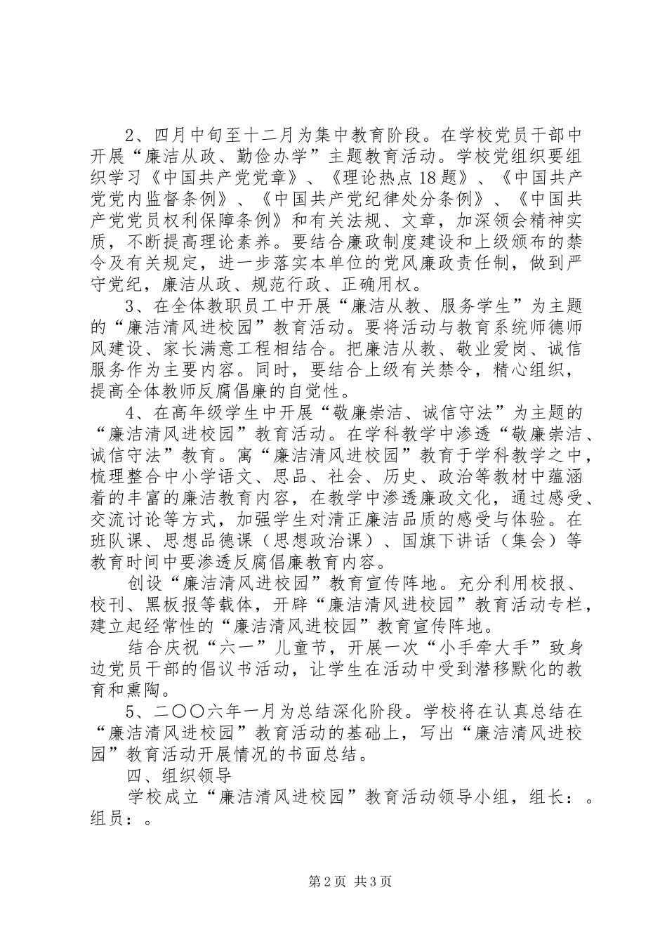 廉洁清风进校园教育活动的实施计划_第2页