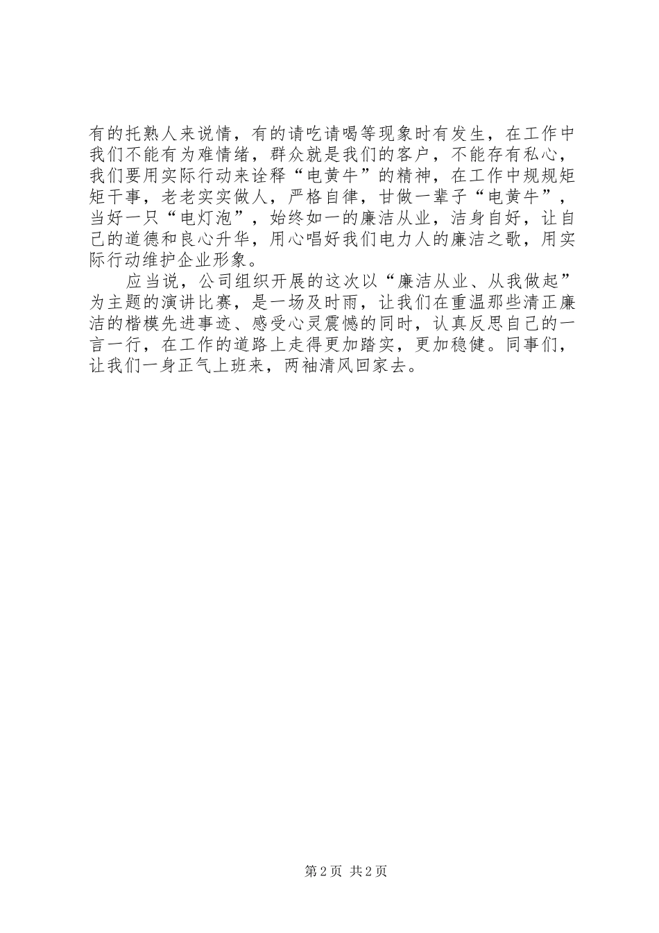 廉洁上干净人心得_第2页