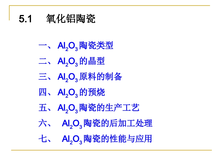 结构陶瓷氧化铝陶瓷_第2页