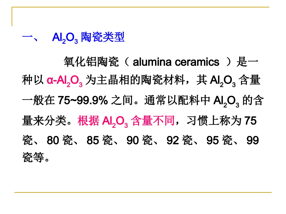 结构陶瓷氧化铝陶瓷_第3页
