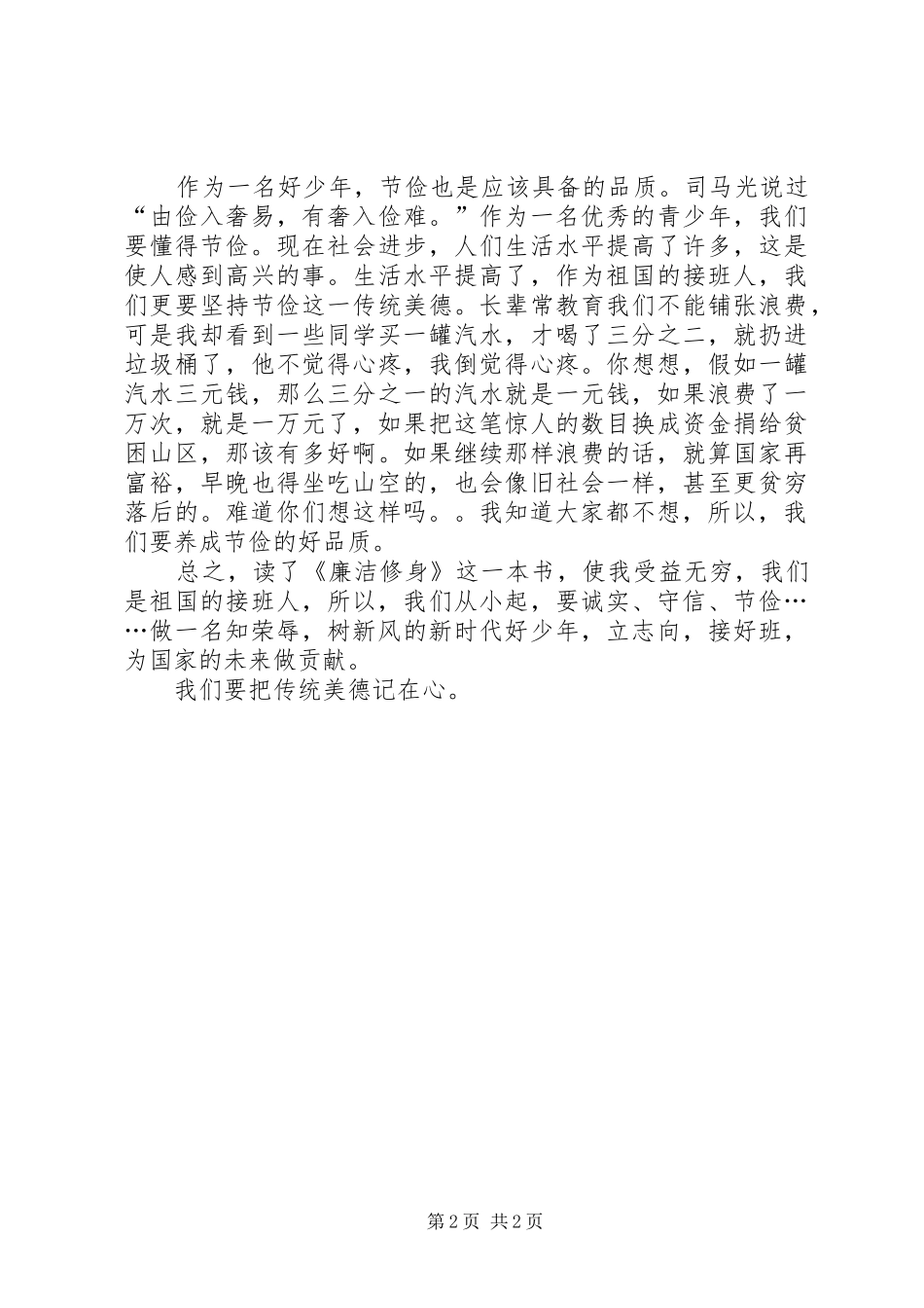 廉洁修身读后感范文_第2页