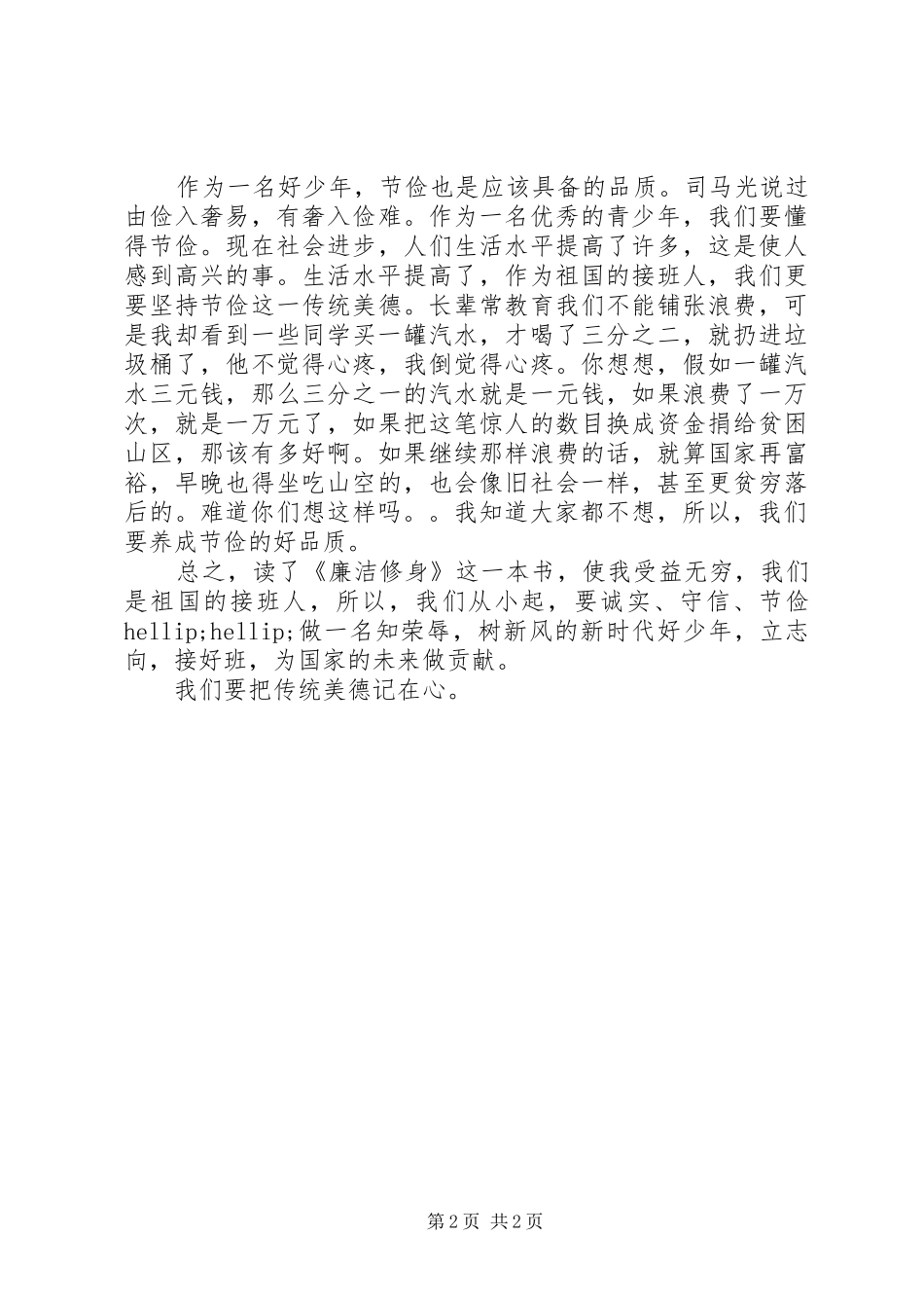 廉洁修身有感_第2页