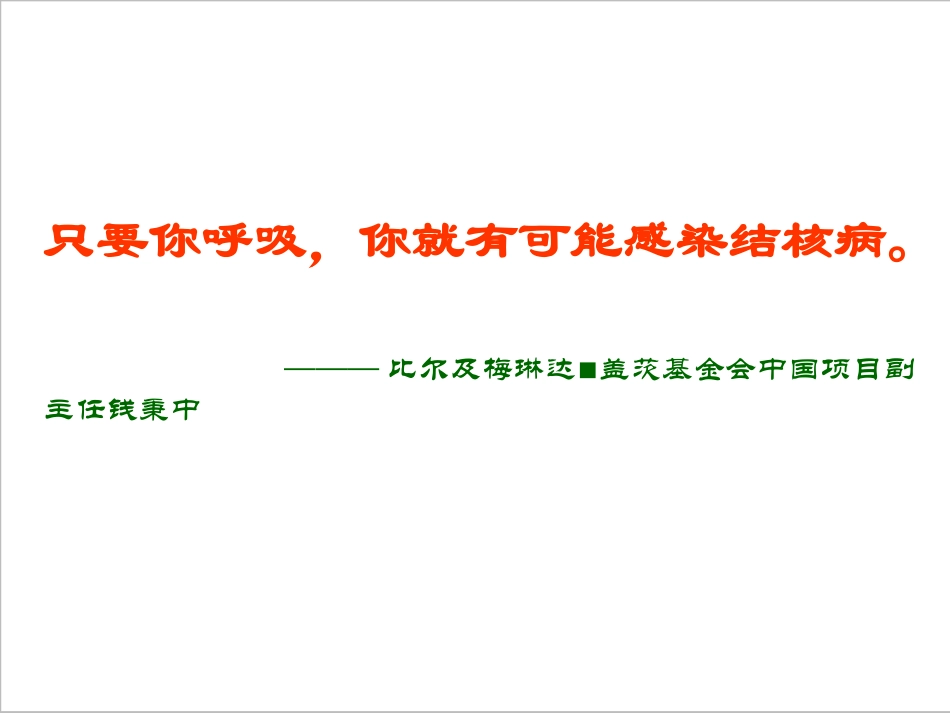 结核病防治知识课件_第2页