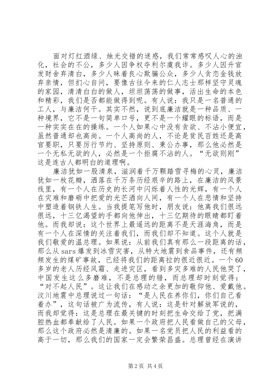 廉洁在我心中的演讲稿_第2页