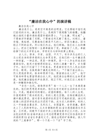 廉洁在我心中的演讲稿