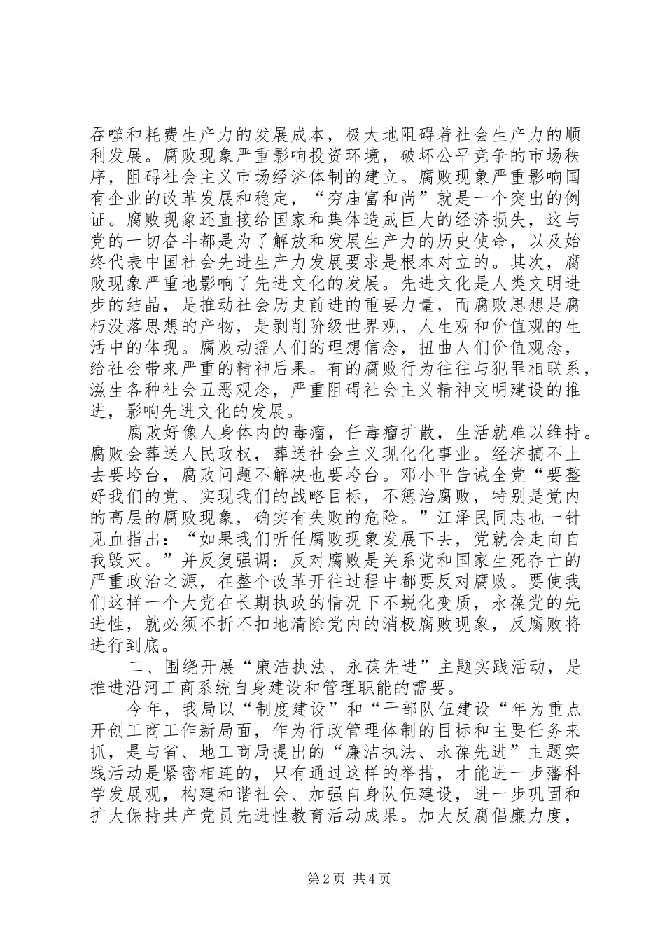 廉洁执法永葆先进心得体会_第2页