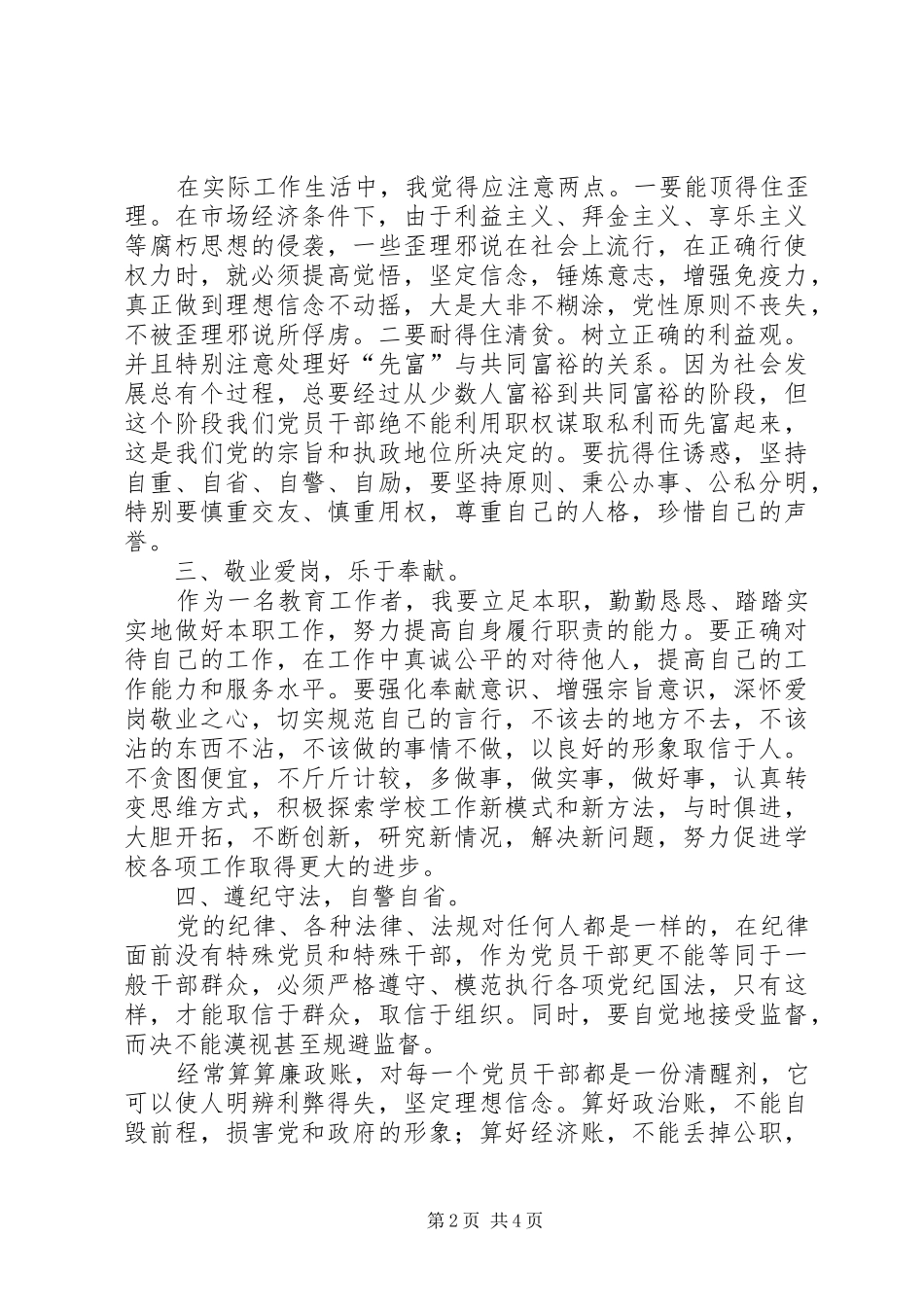 廉洁准则学习心得体会_第2页