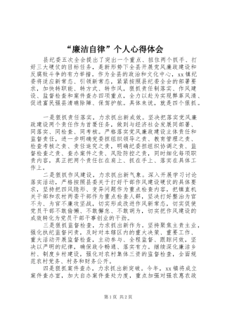 廉洁自律个人心得体会