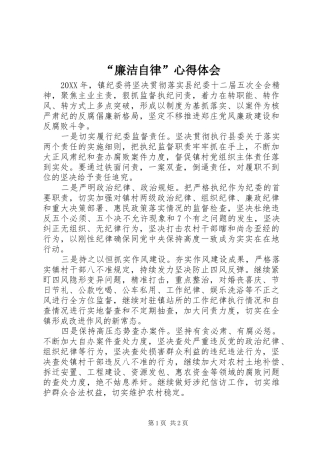 廉洁自律心得体会