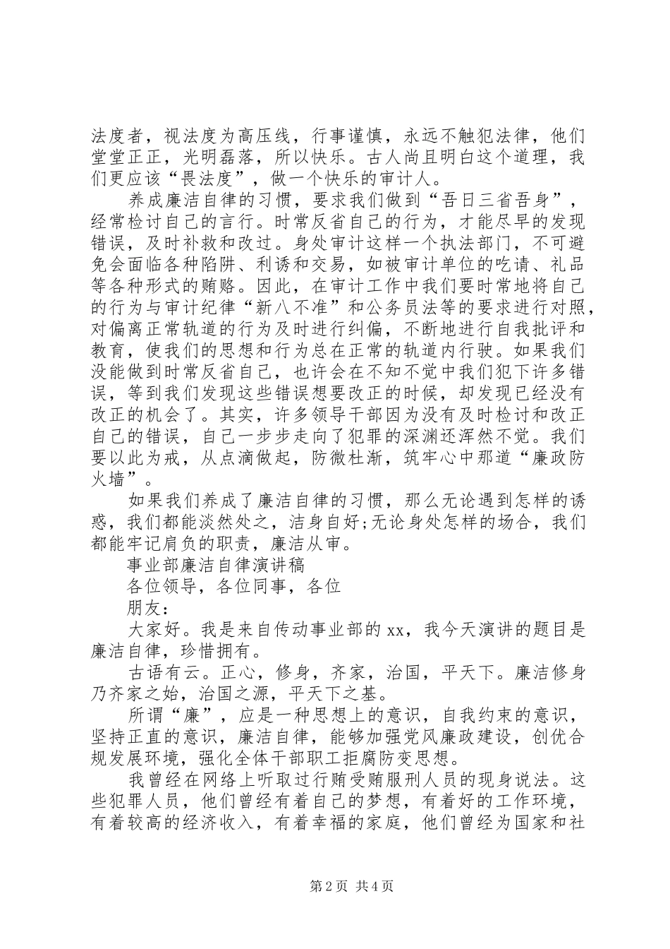 廉洁自律主题演讲稿_第2页