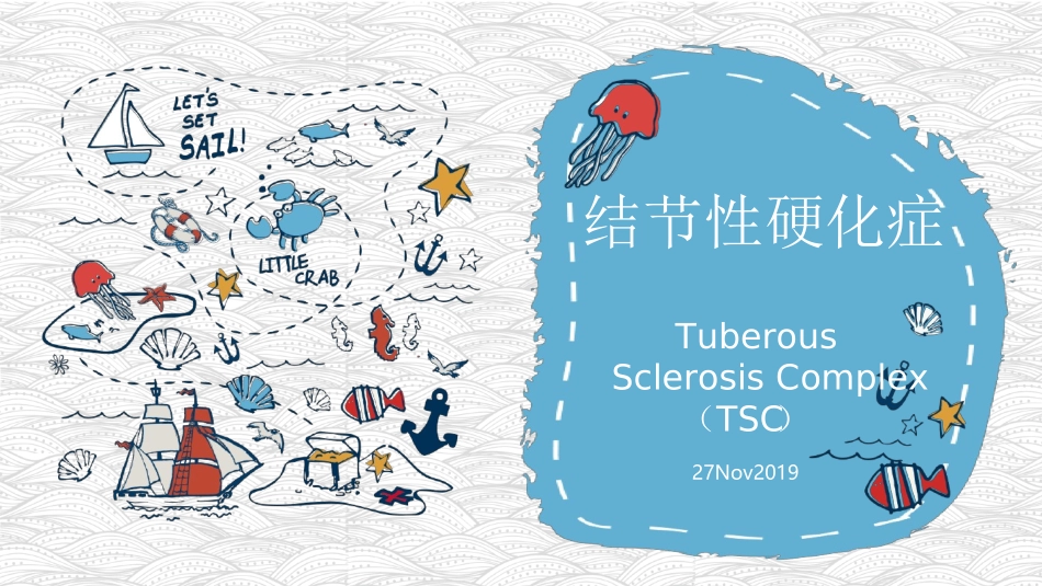 结节性硬化症概述_第1页