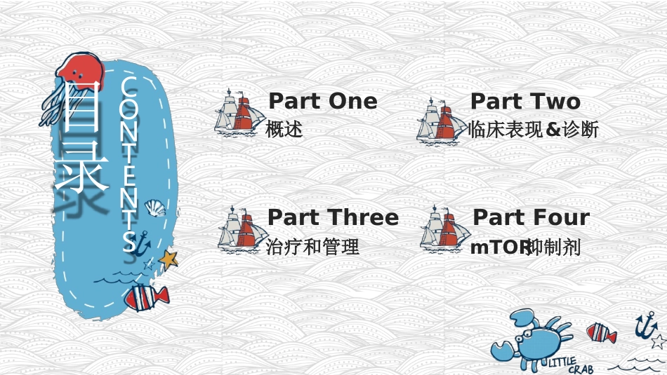 结节性硬化症概述_第2页