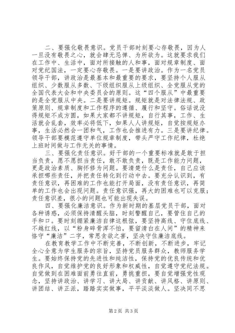 廉洁自律准则党纪处分条例心得_第2页