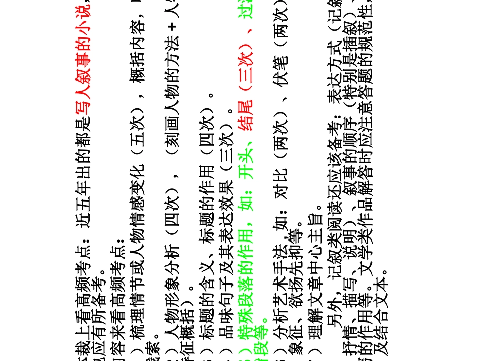 结尾段的作用_第3页