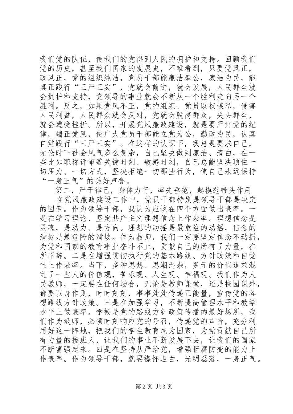 廉洁自律准则学习心得体会_第2页