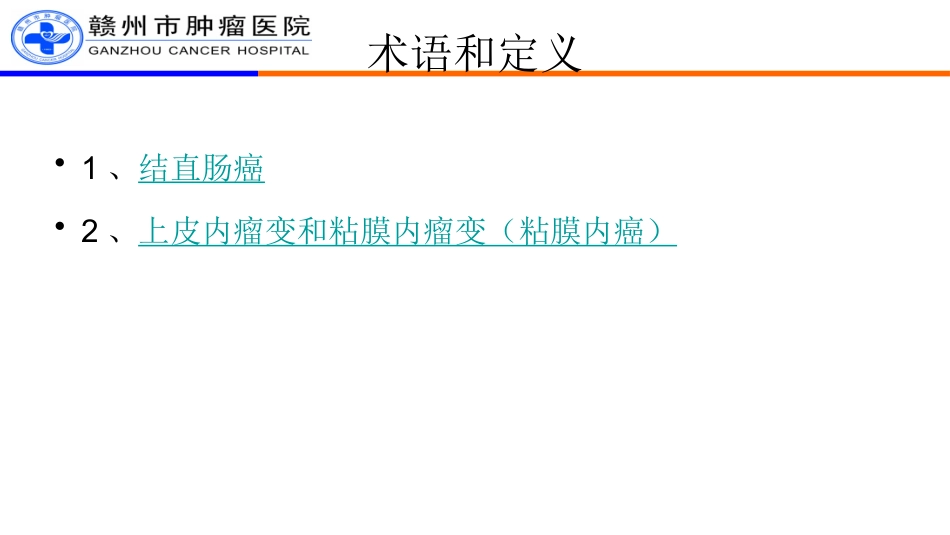 结直肠癌病理诊断规范_第3页