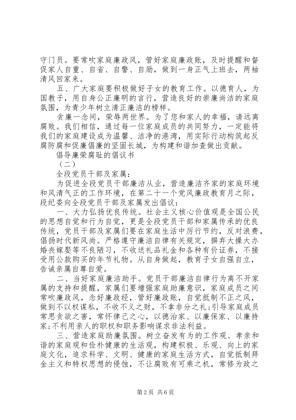 廉荣腐耻活动倡议书范文_第2页