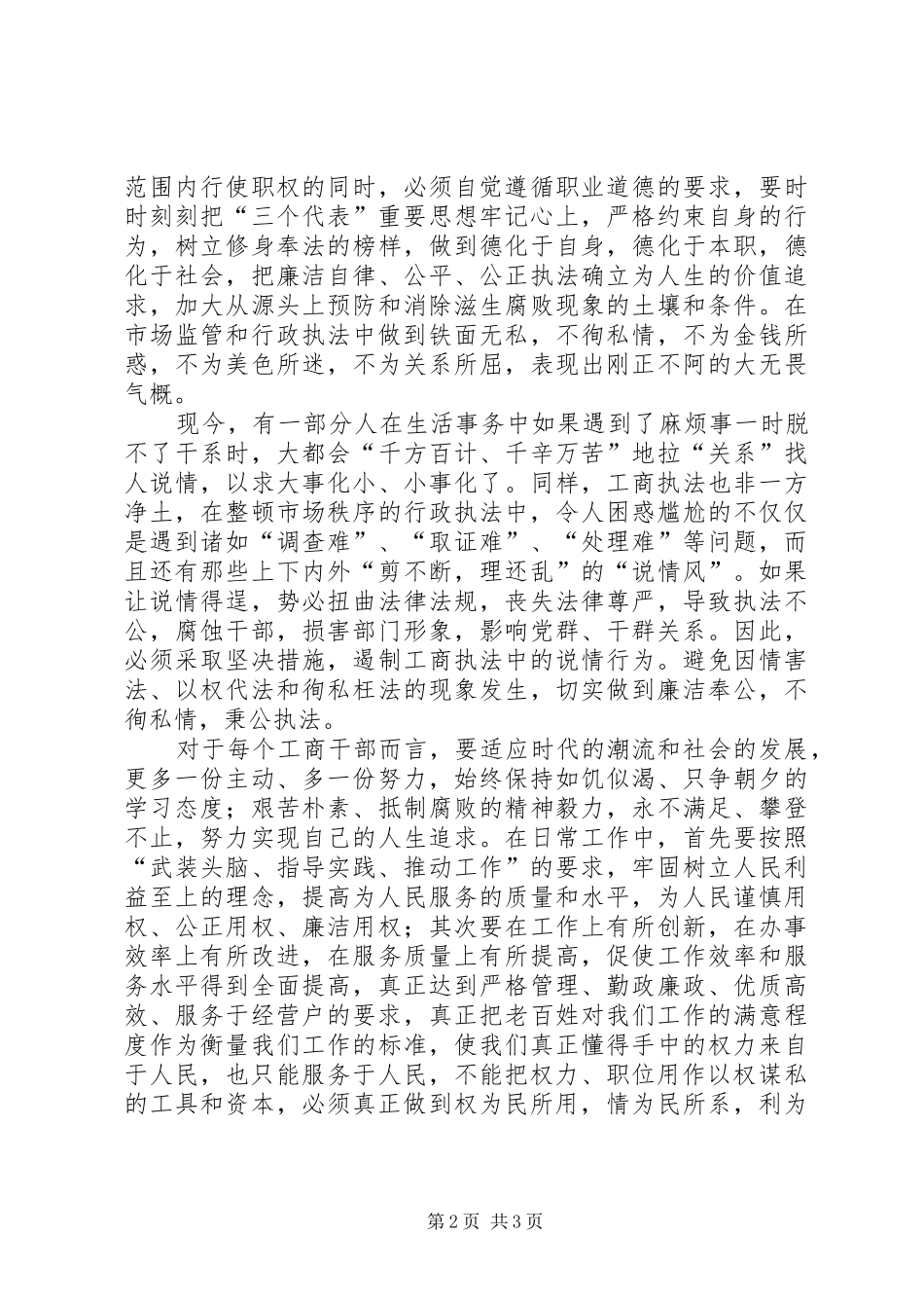 廉正箴言读后感_第2页