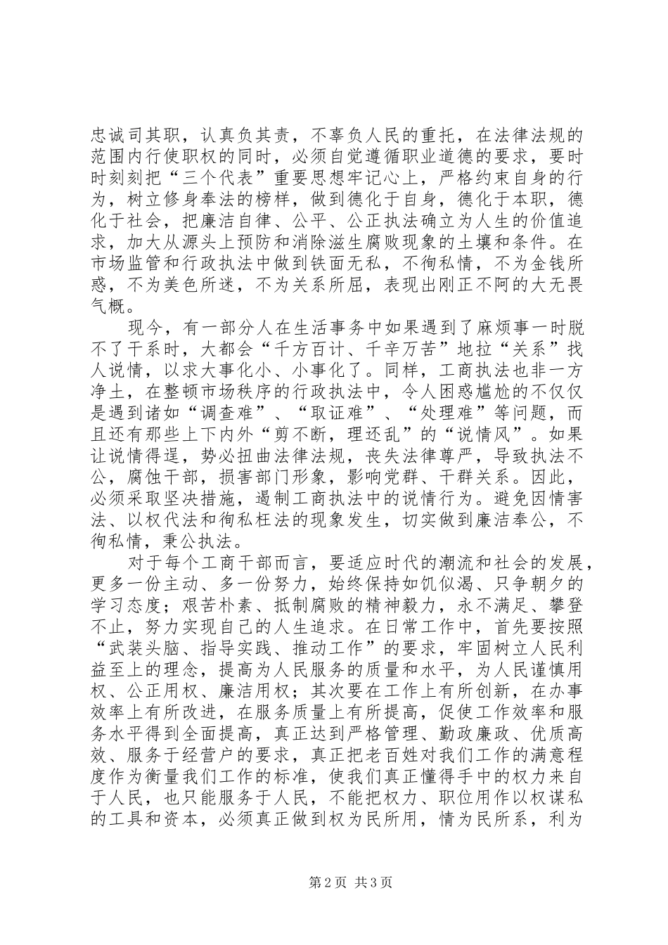 廉正箴言心得体会_第2页