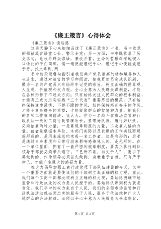 廉正箴言心得体会