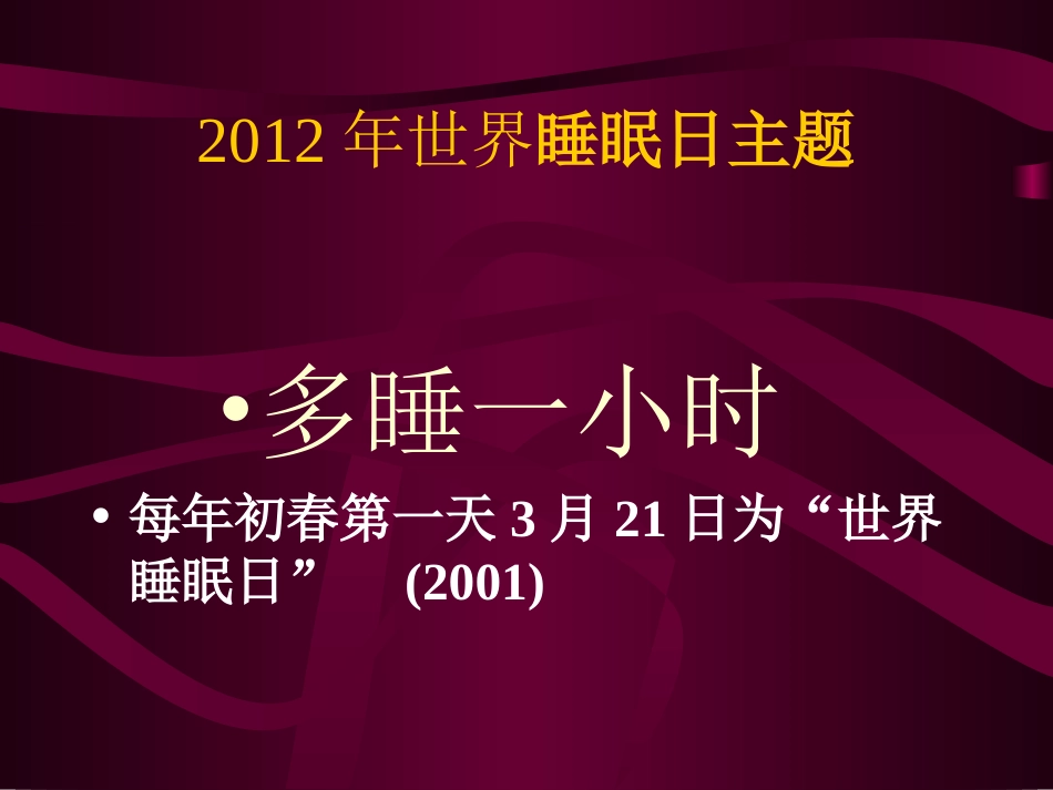 解读睡眠与失眠_第2页